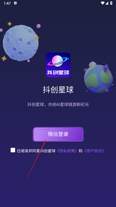 抖创星球app正式版