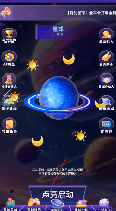 抖创星球app正式版