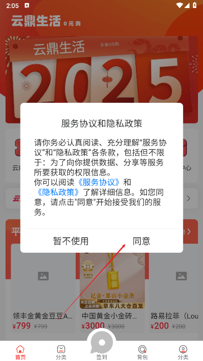 云鼎生活商城安卓版
