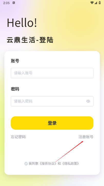 云鼎生活商城安卓版