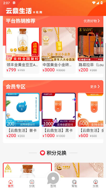 云鼎生活商城安卓版