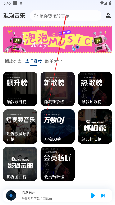 泡泡音乐app正版