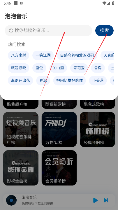 泡泡音乐app正版