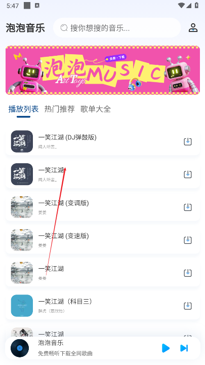 泡泡音乐app正版