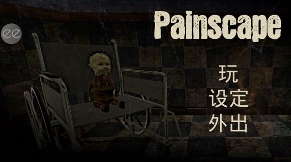痛觉游戏v1.0(2)