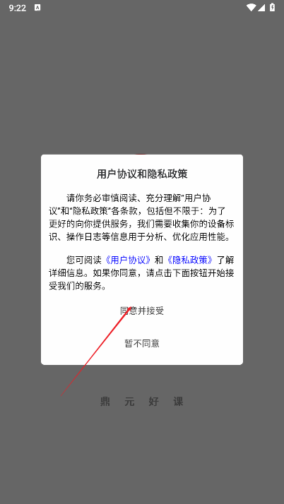 鼎元好课软件下载安装2025最新版