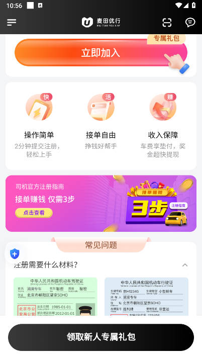 麦田优行司机端平台手机版