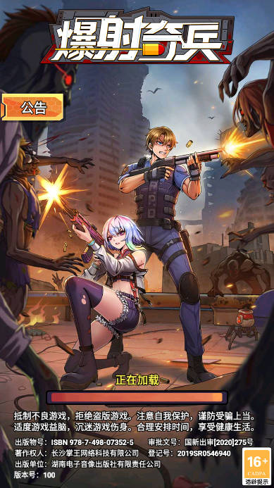 爆射奇兵无限金币钻石体力免广告版