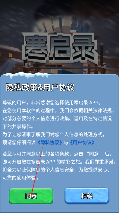 寒启录首码游戏正版
