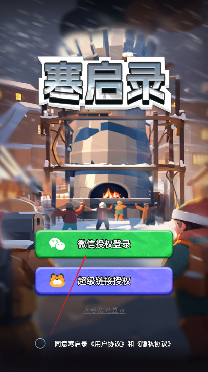 寒启录首码游戏正版