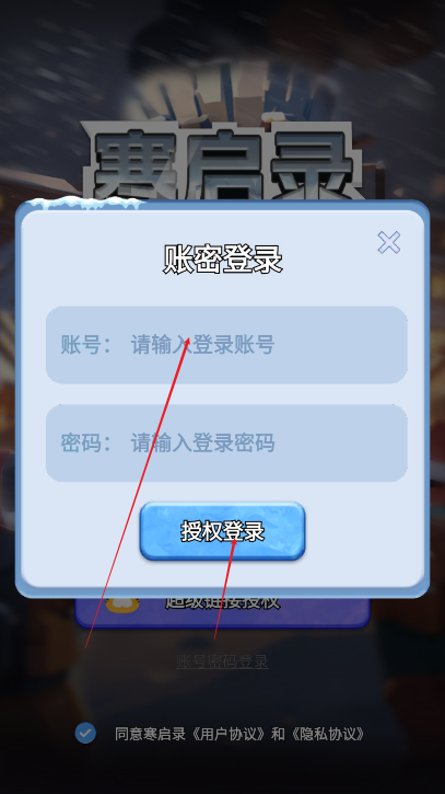寒启录首码游戏正版