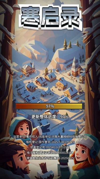 寒启录首码游戏正版
