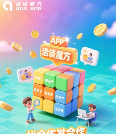 洽谈魔方平台最新版