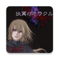 扶翼的oracle