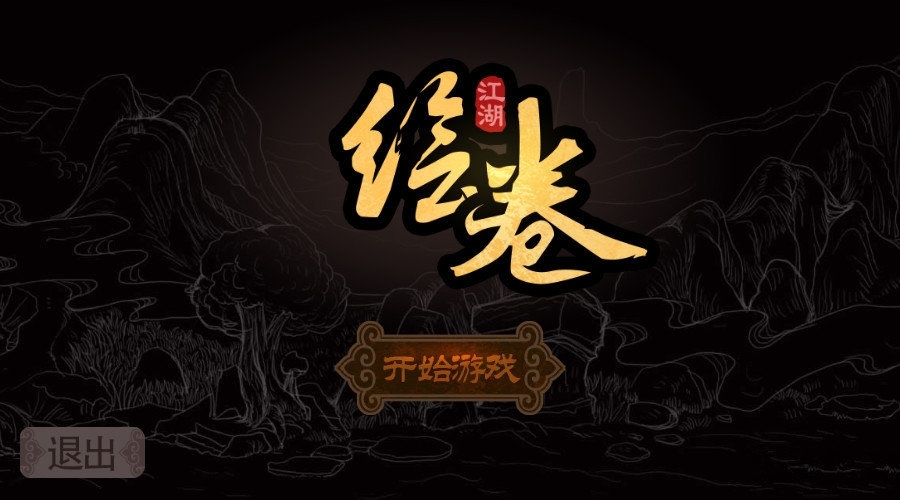 太吾江湖