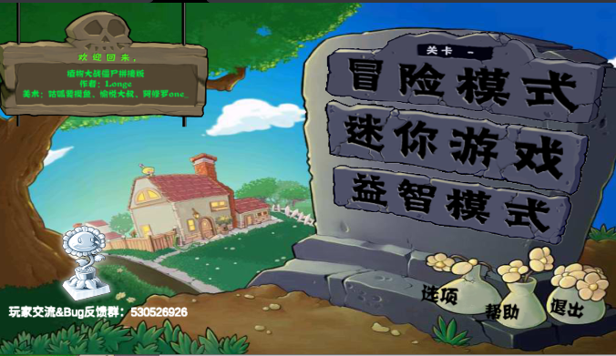 植物大战僵尸拼接版内置菜单中文
