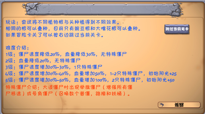 植物大战僵尸拼接版内置菜单中文