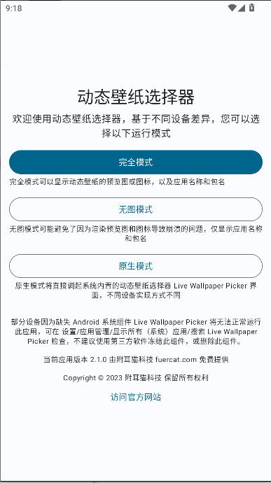 动态壁纸选择器apk下载安装