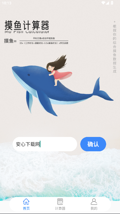 摸鱼计算器app最新版本