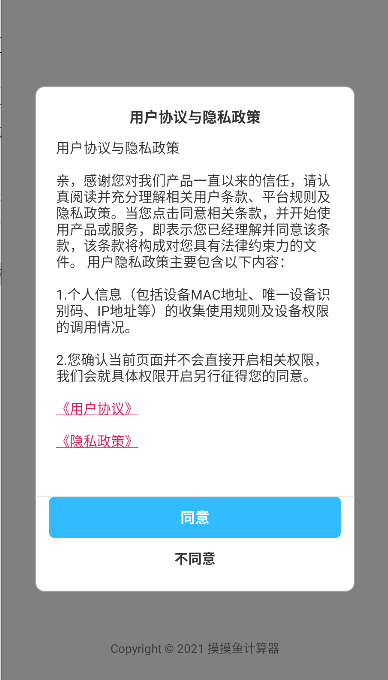 摸鱼计算器app最新版本