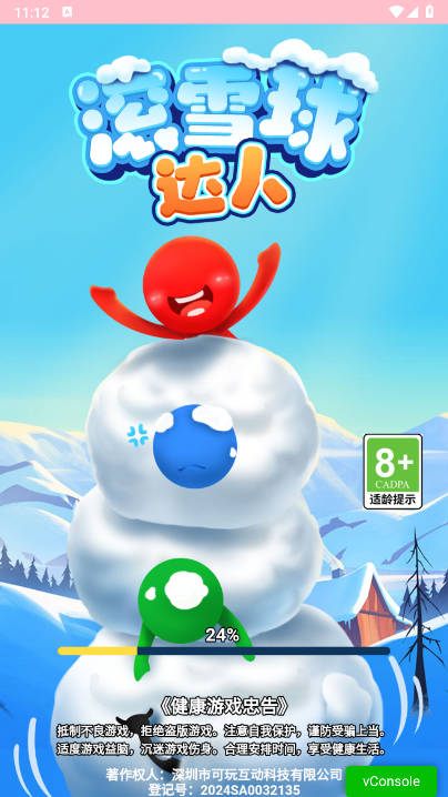 滚雪球达人免广告最新版