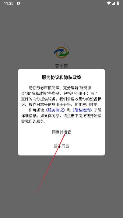 麦小菜软件正版
