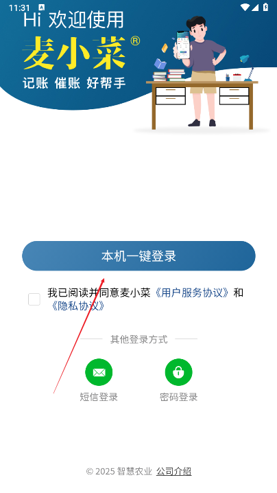 麦小菜软件正版