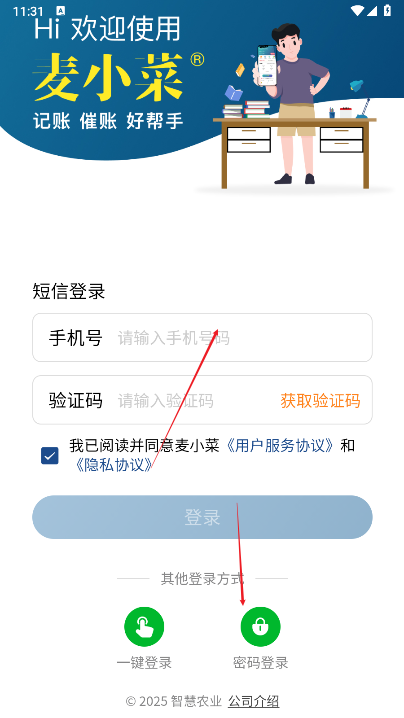 麦小菜软件正版