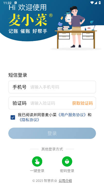 麦小菜软件正版