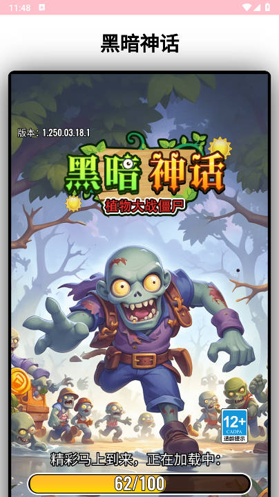 黑暗神话免广告版小游戏
