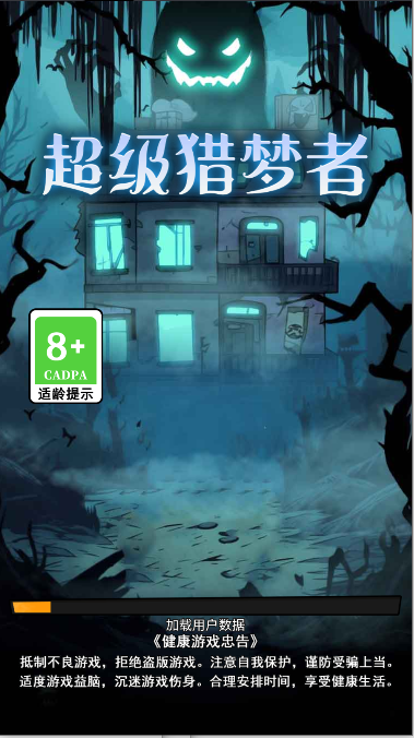 猎梦大冒险游戏免广告版