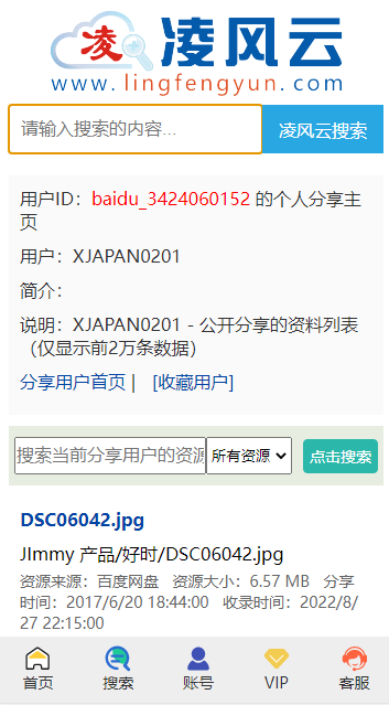 凌风云盘手机客户端2025最新版