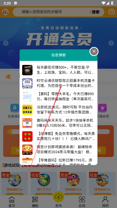 趣推联盟app最新版