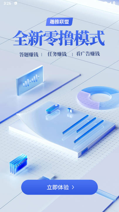 趣推联盟app最新版