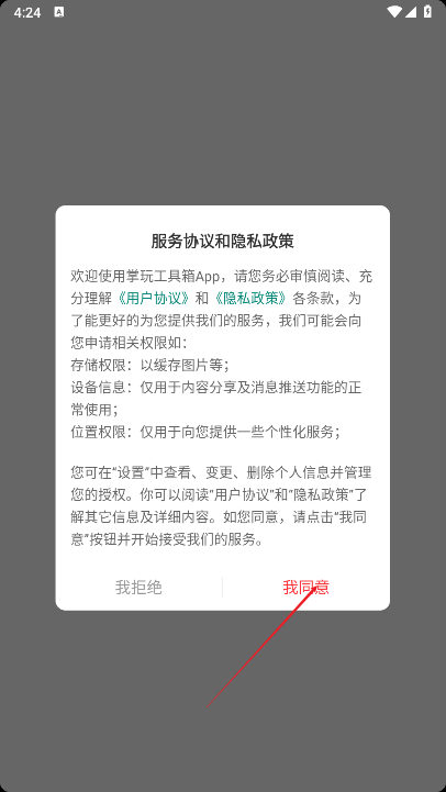 掌玩工具箱app最新版本