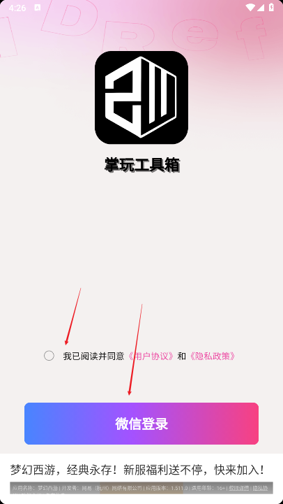 掌玩工具箱app最新版本