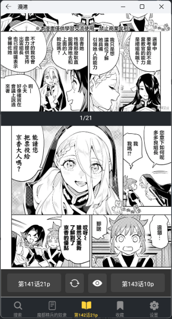 漫港漫画app最新版