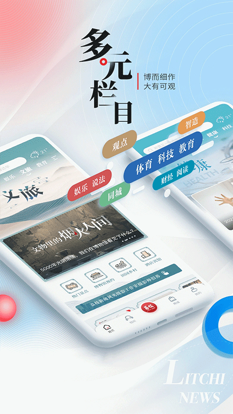 荔枝新闻ios版v8.51(2)