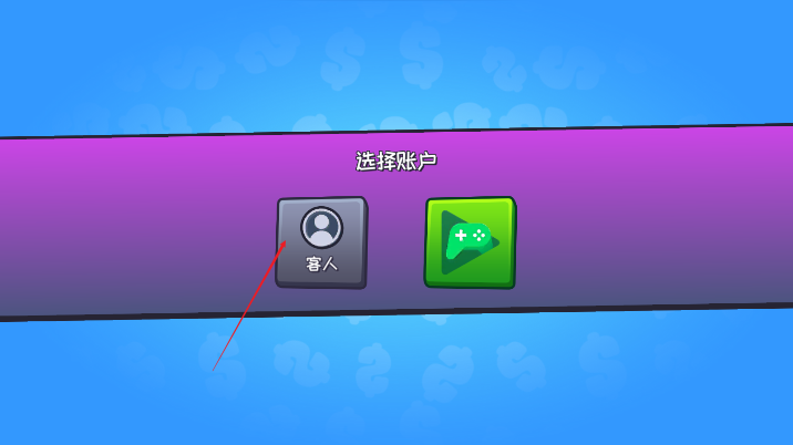 欢乐地带游戏免广告版