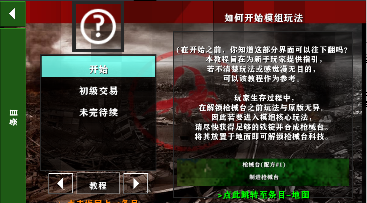 生存战争mod安装器中文版下载