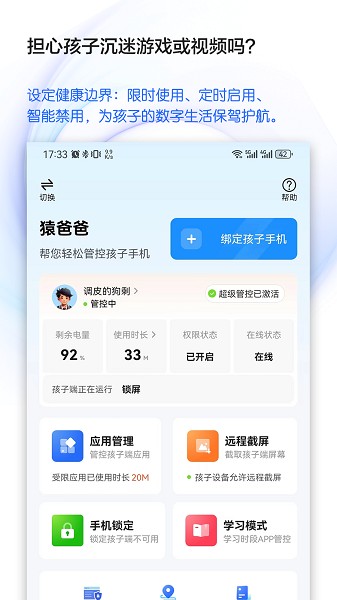 猿爸爸上网守护v2.3.1(2)