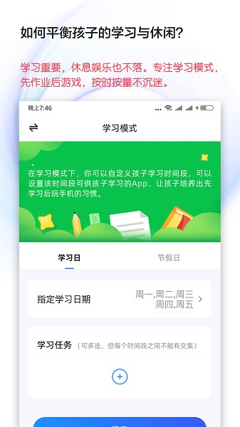 猿爸爸上网守护v2.3.1(3)