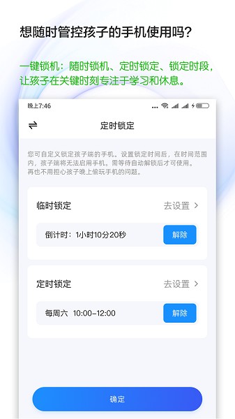 猿爸爸上网守护v2.3.1(1)