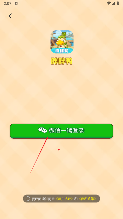 胖胖鸭游戏最新版