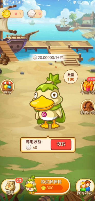 胖胖鸭游戏最新版