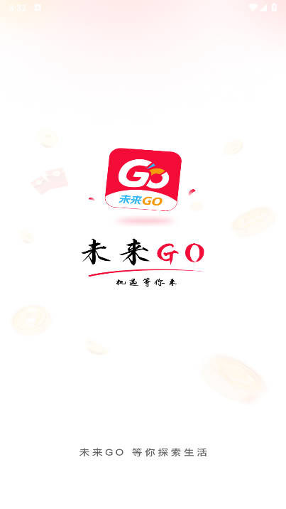 未来GO软件手机版