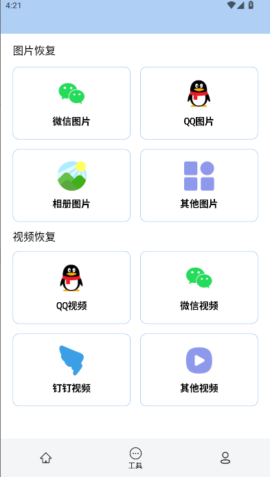 聊天记录恢复精灵免费版