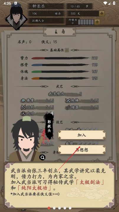 我的武侠梦无限金钱行动力版