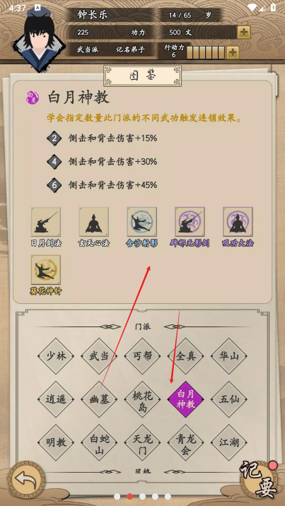 我的武侠梦无限金钱行动力版