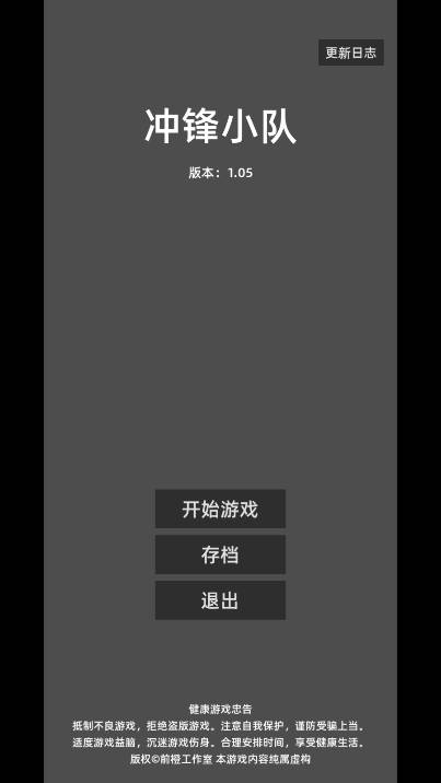 冲锋小队无限金币免广告版